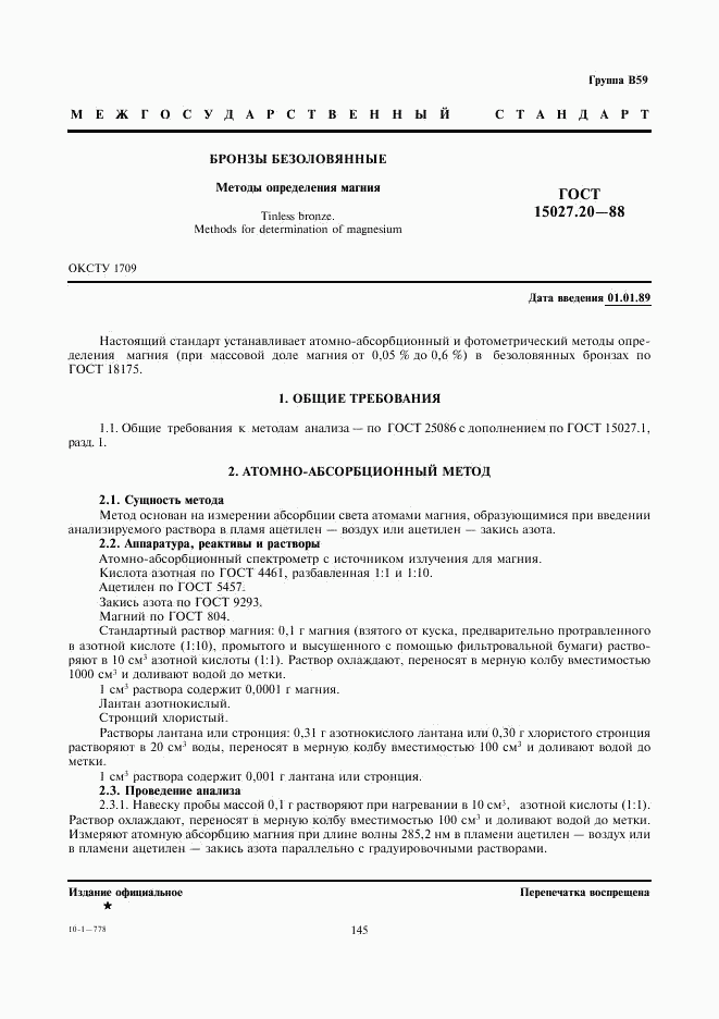 ГОСТ 15027.20-88, страница 1
