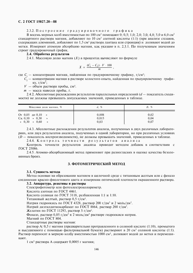 ГОСТ 15027.20-88, страница 2