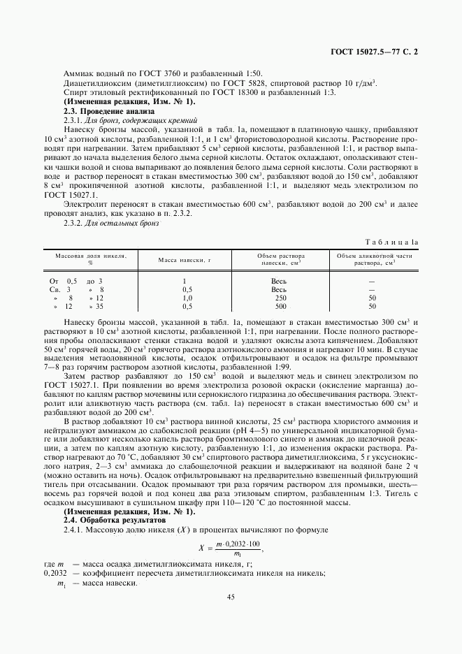 ГОСТ 15027.5-77, страница 2