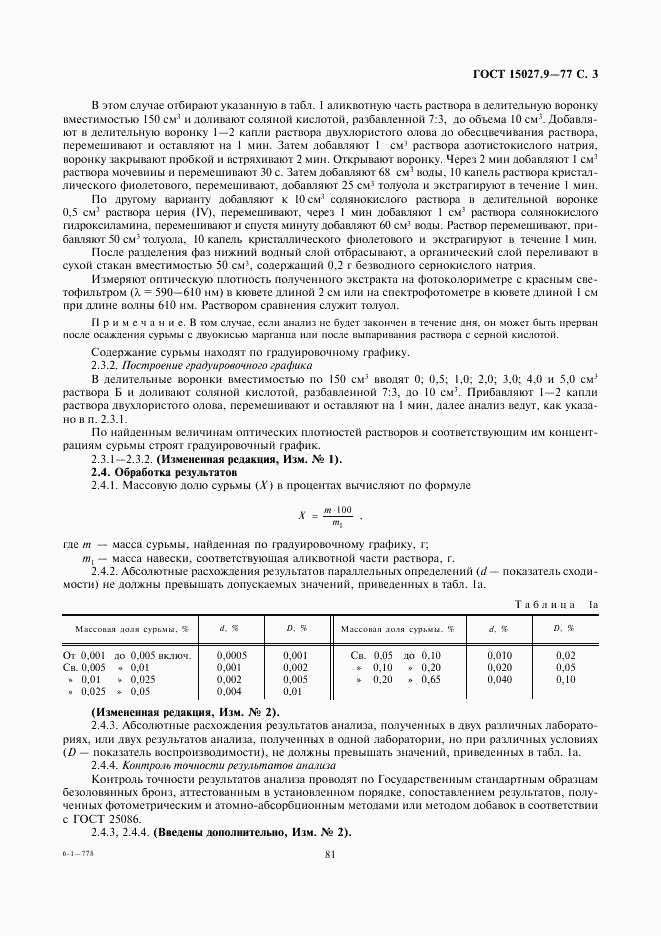 ГОСТ 15027.9-77, страница 3