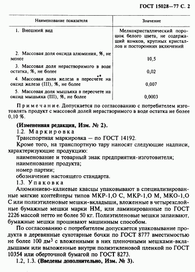 ГОСТ 15028-77, страница 3