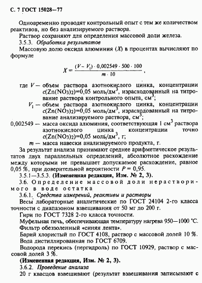 ГОСТ 15028-77, страница 8