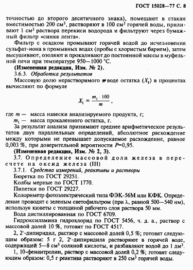 ГОСТ 15028-77, страница 9