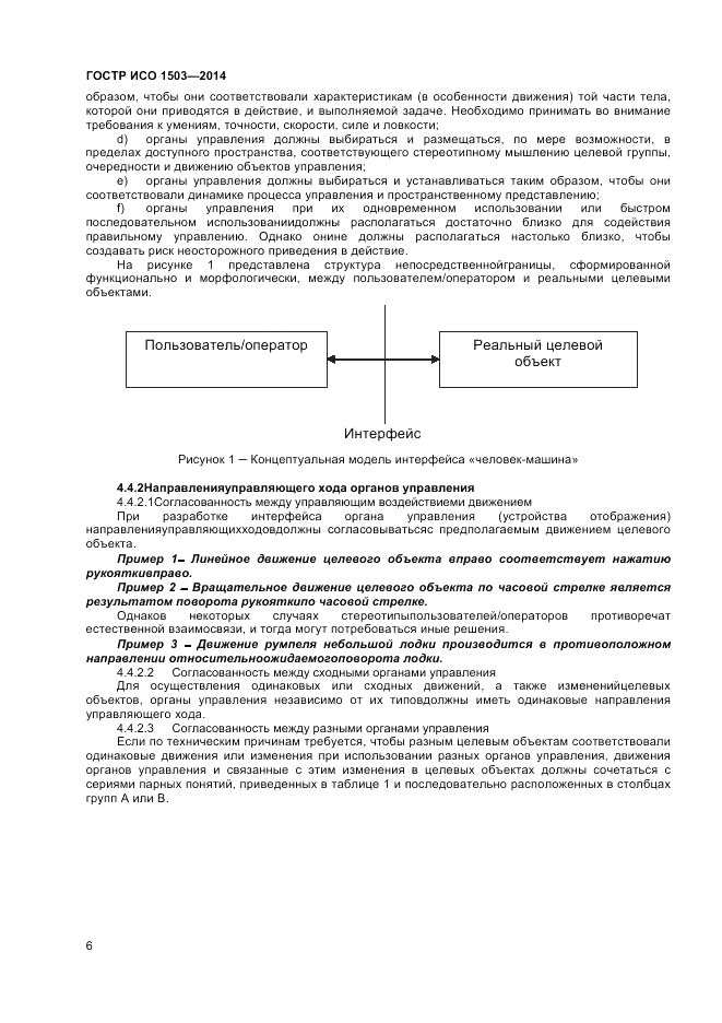 ГОСТ Р ИСО 1503-2014, страница 10