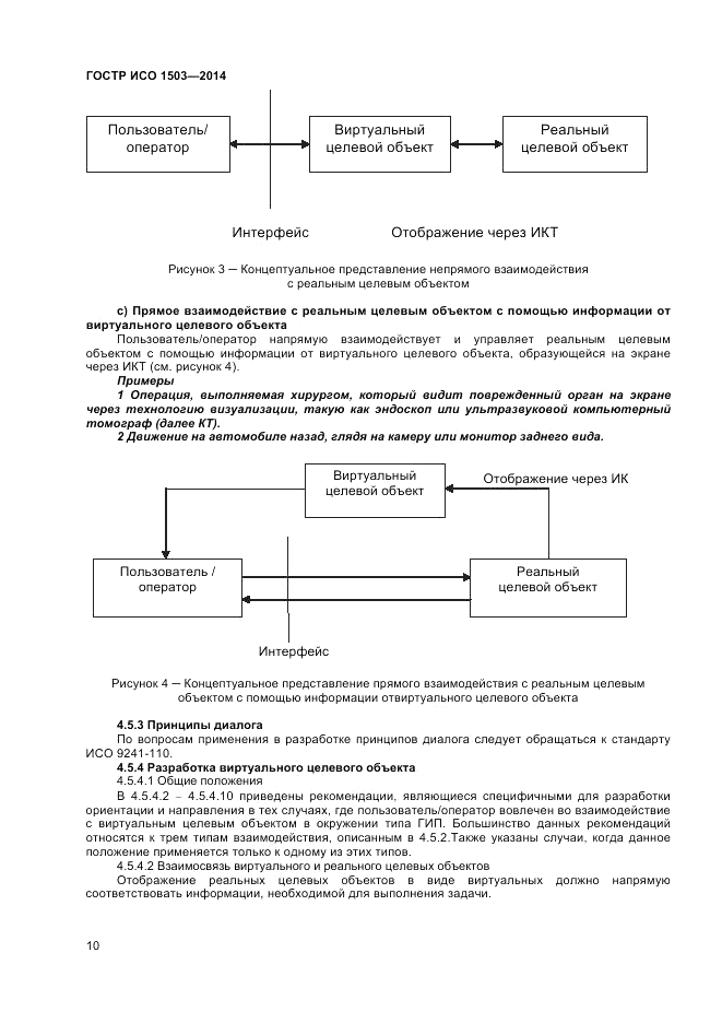 ГОСТ Р ИСО 1503-2014, страница 14