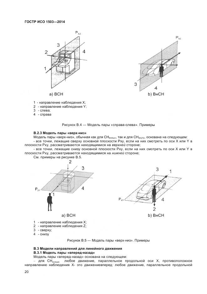 ГОСТ Р ИСО 1503-2014, страница 24