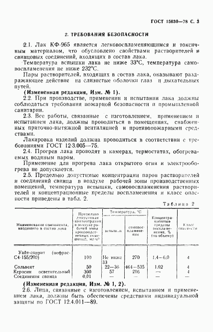 ГОСТ 15030-78, страница 4