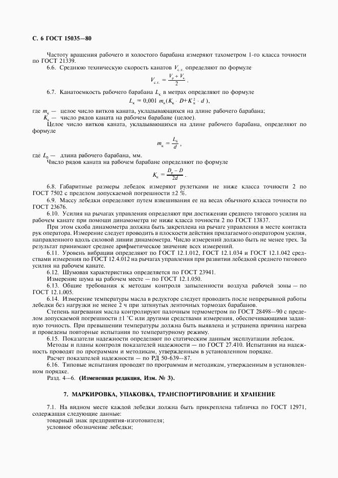 ГОСТ 15035-80, страница 7