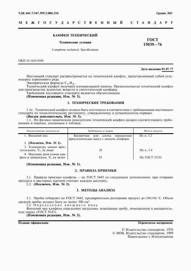 ГОСТ 15039-76, страница 2