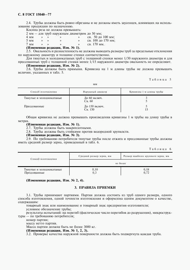 ГОСТ 15040-77, страница 9