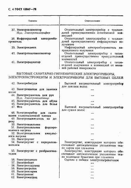 ГОСТ 15047-78, страница 5