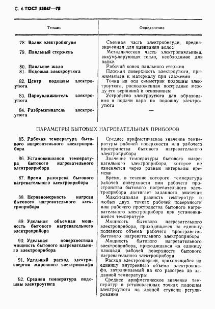 ГОСТ 15047-78, страница 7