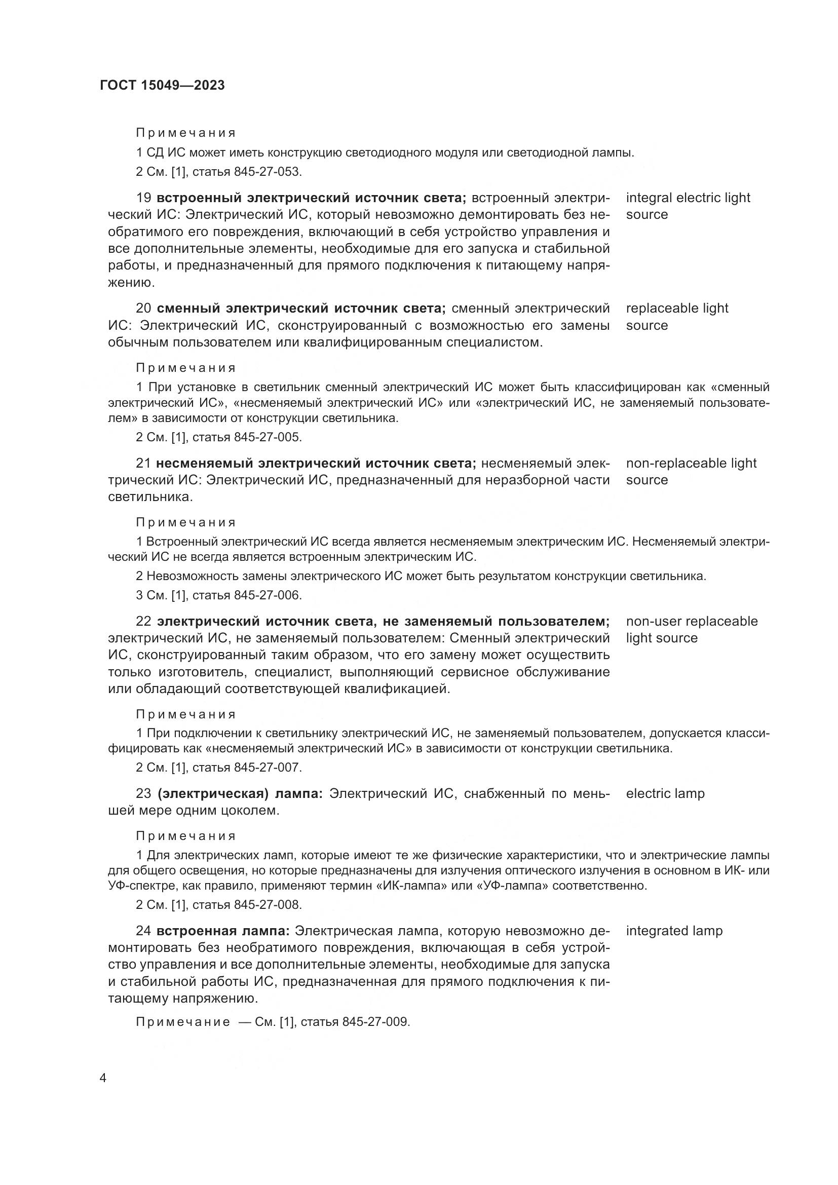 ГОСТ 15049-2023, страница 10
