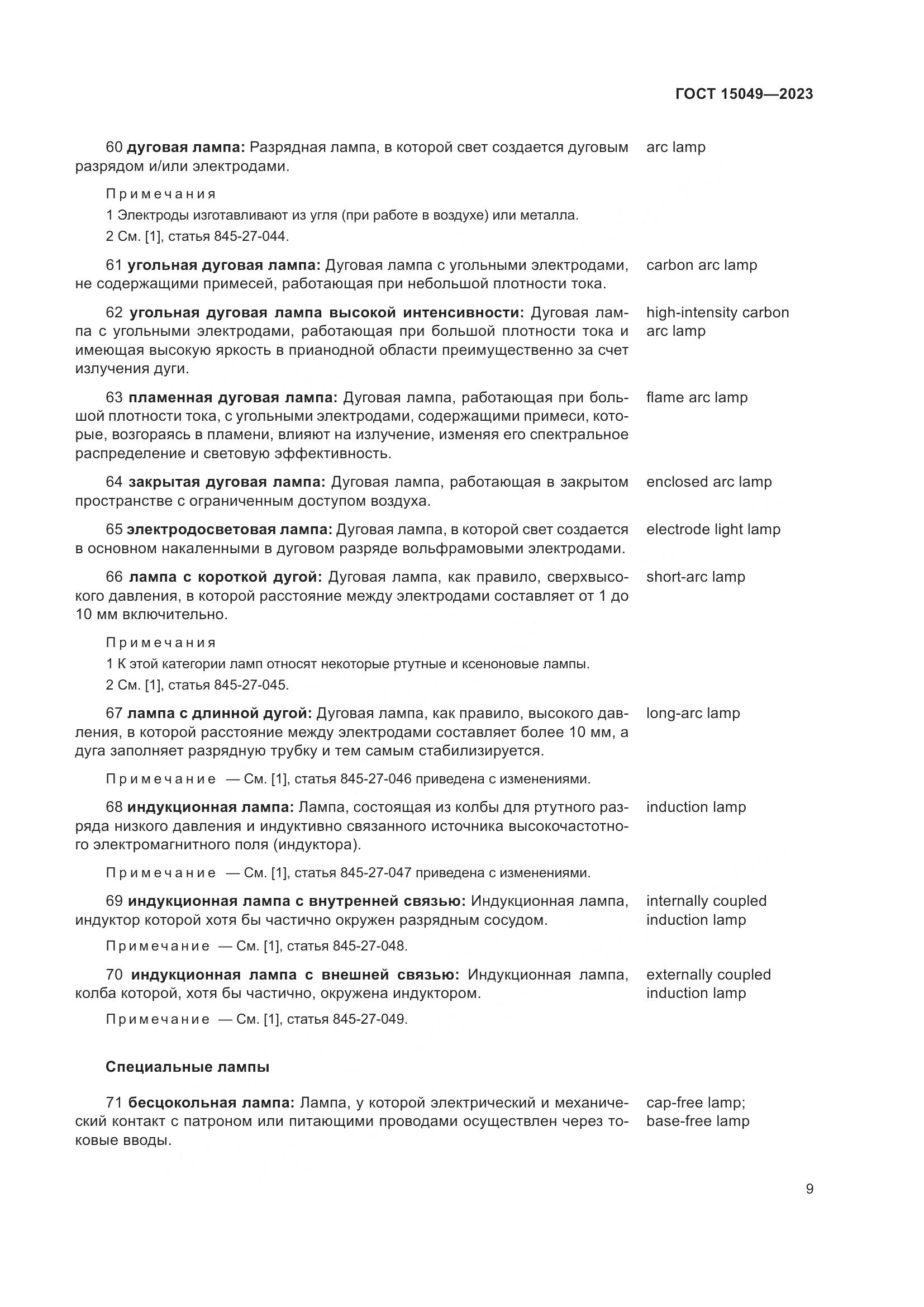ГОСТ 15049-2023, страница 15