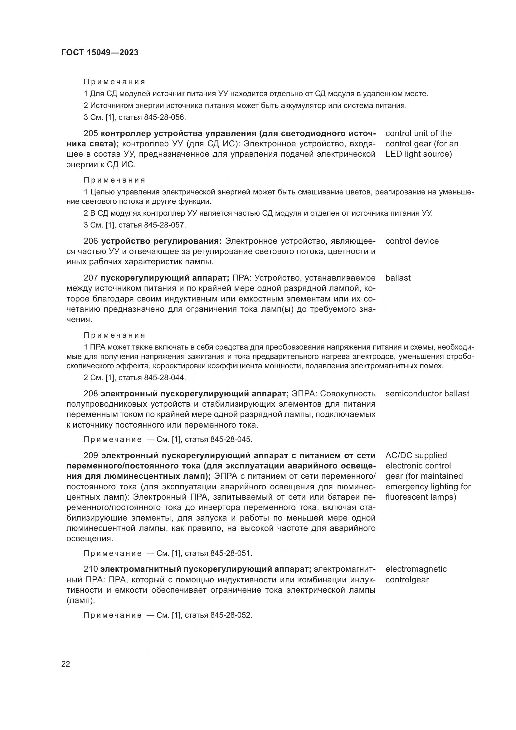 ГОСТ 15049-2023, страница 28