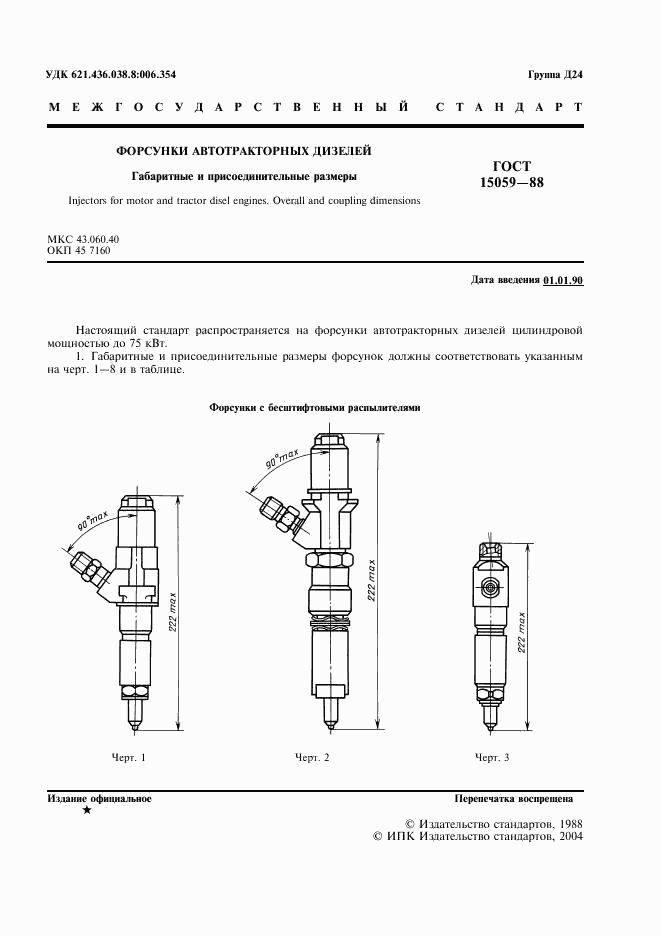 ГОСТ 15059-88, страница 2