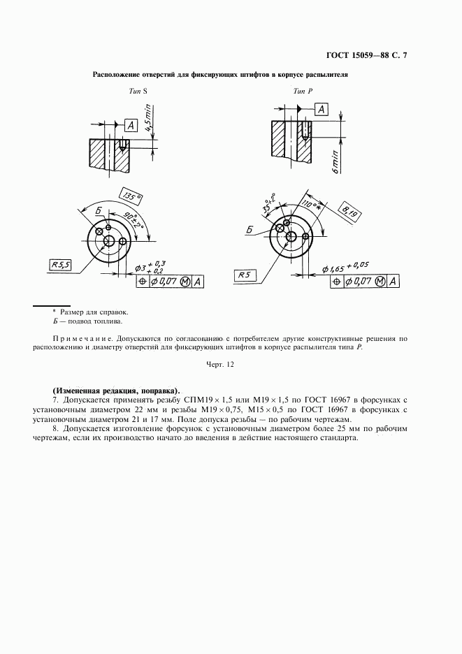 ГОСТ 15059-88, страница 8