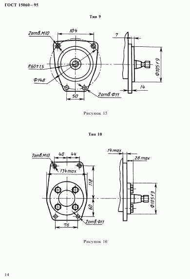 ГОСТ 15060-95, страница 18