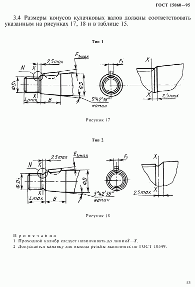 ГОСТ 15060-95, страница 19
