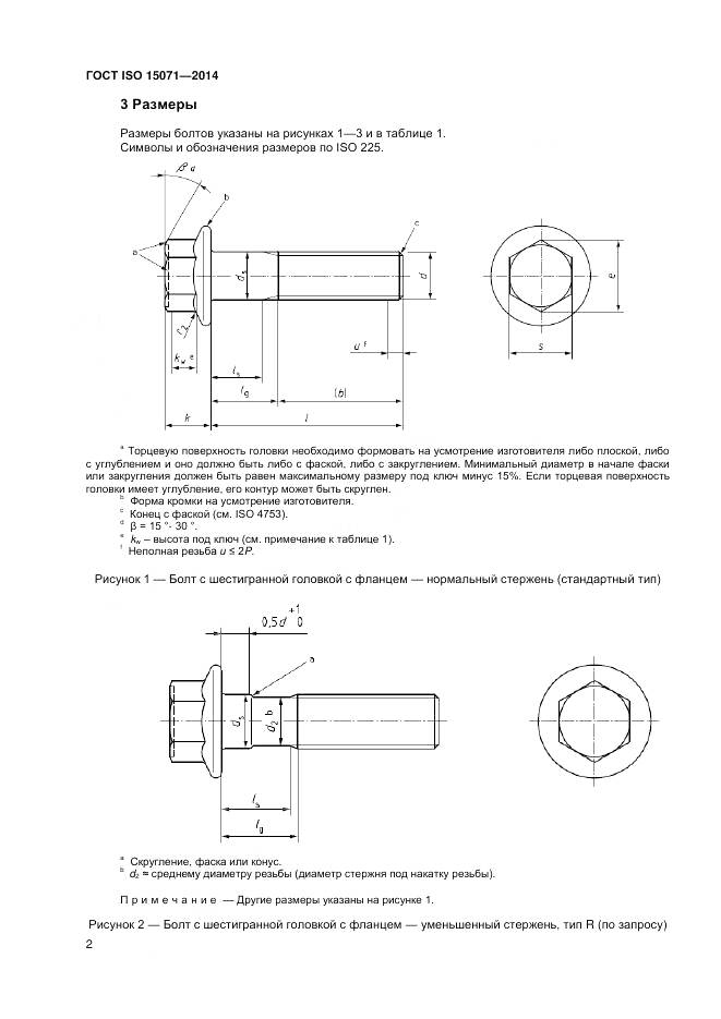ГОСТ ISO 15071-2014, страница 8