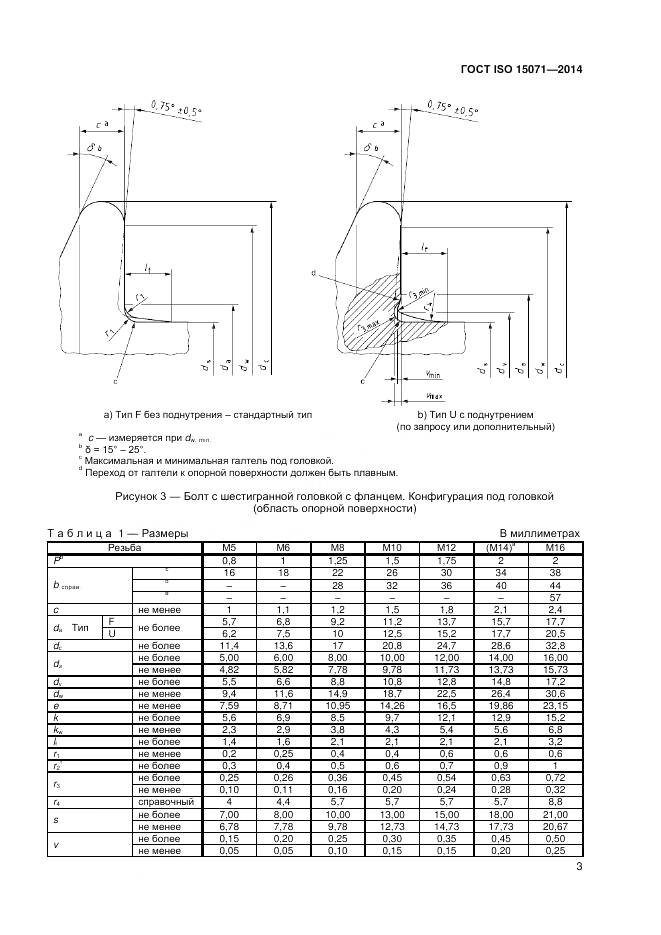 ГОСТ ISO 15071-2014, страница 9