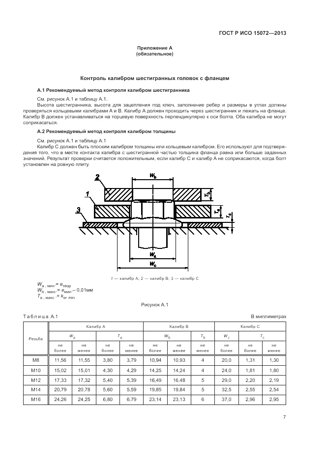 ГОСТ Р ИСО 15072-2013, страница 11
