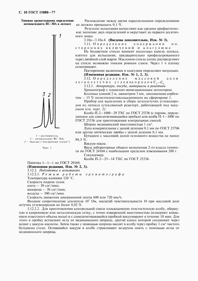 ГОСТ 15080-77, страница 12