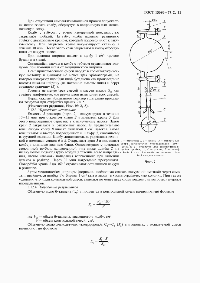 ГОСТ 15080-77, страница 13