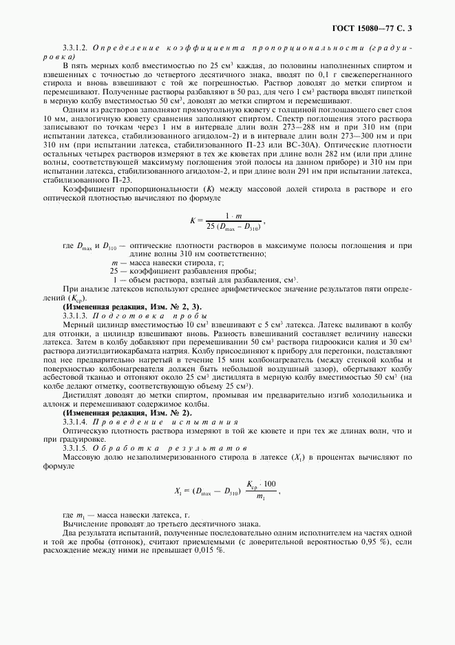 ГОСТ 15080-77, страница 5