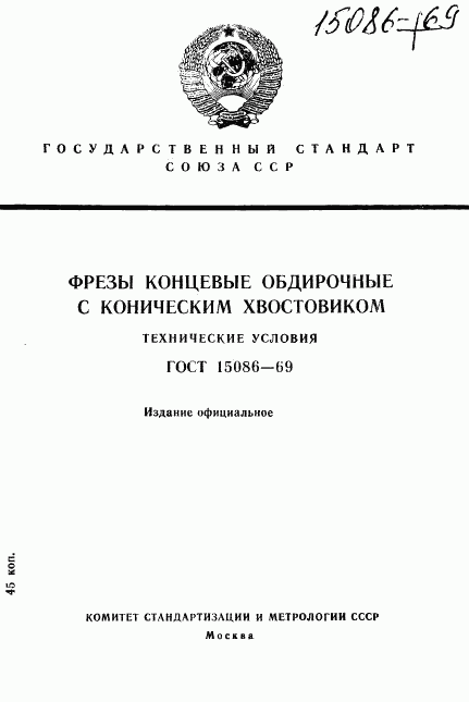 ГОСТ 15086-69, страница 1