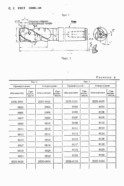 ГОСТ 15086-69, страница 3