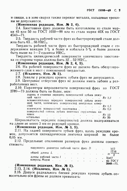 ГОСТ 15086-69, страница 8