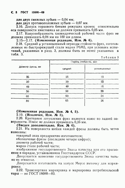 ГОСТ 15086-69, страница 9