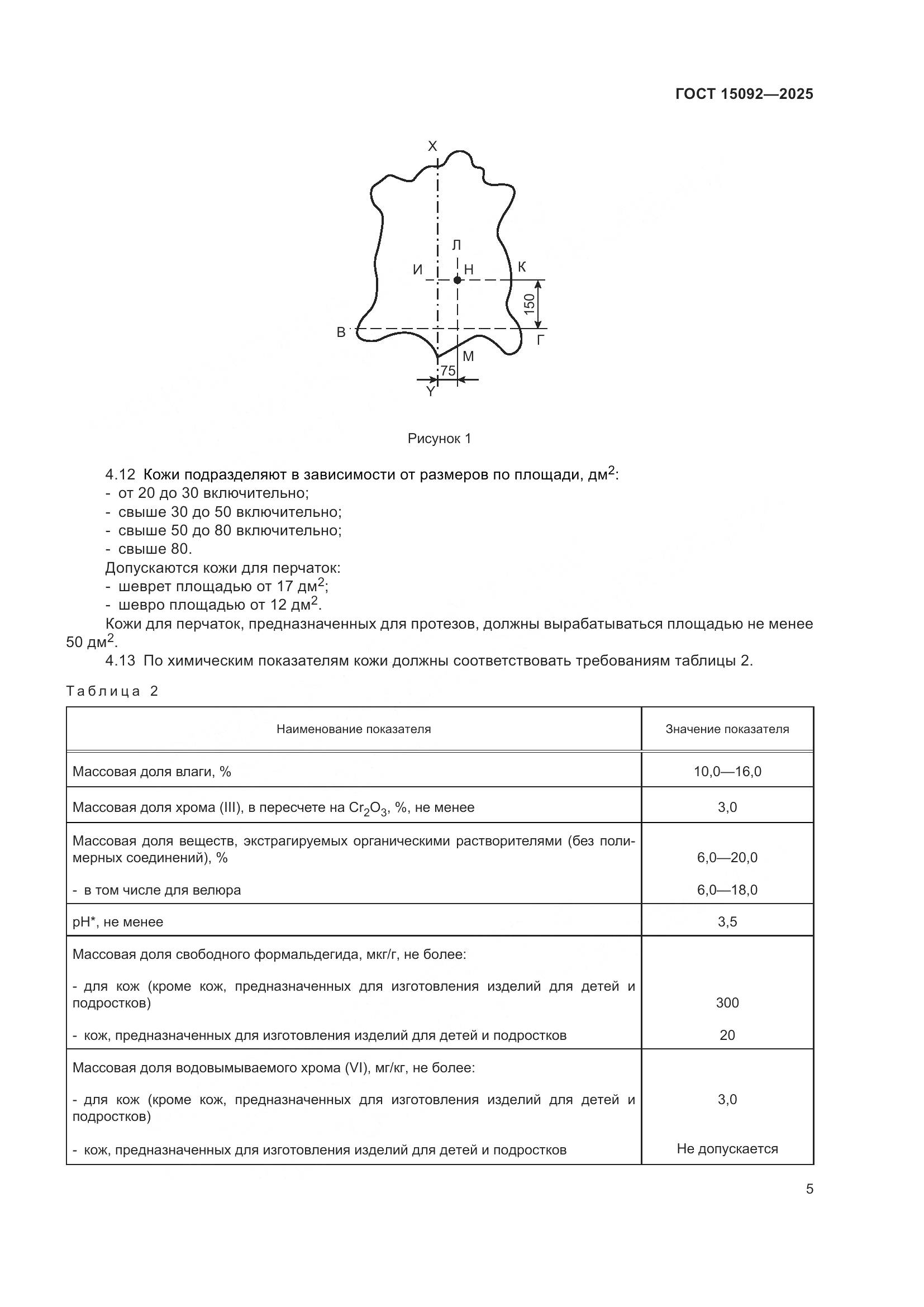 ГОСТ 15092-2025, страница 9