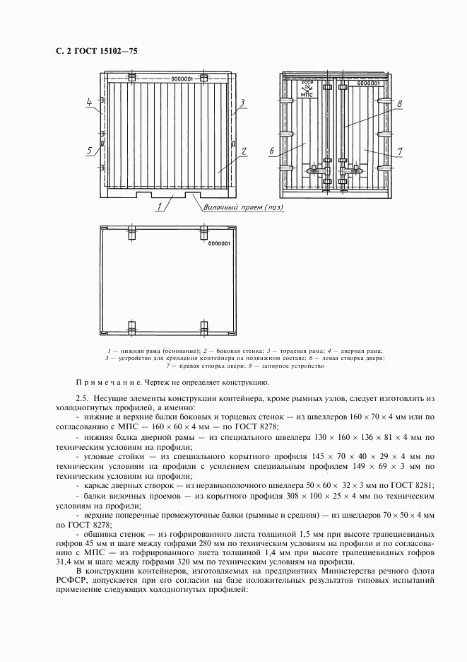 ГОСТ 15102-75, страница 3