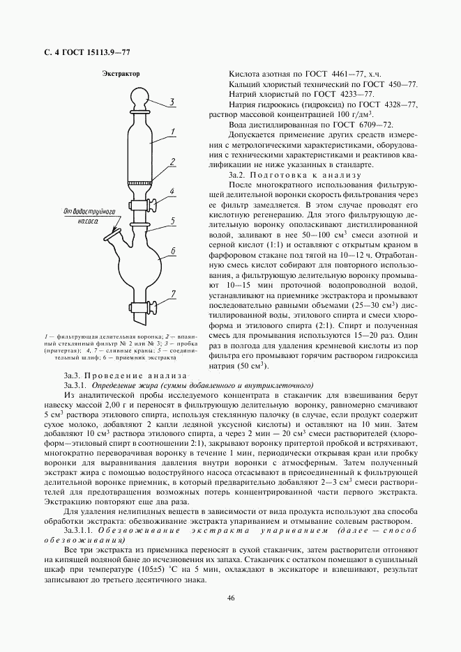 ГОСТ 15113.9-77, страница 4