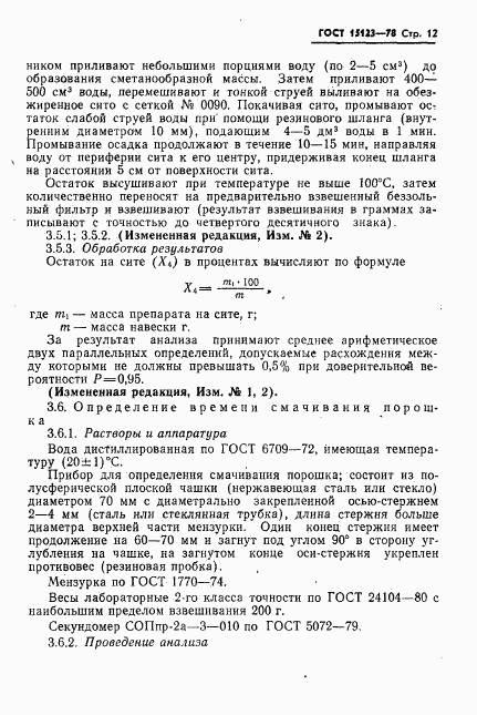 ГОСТ 15123-78, страница 13