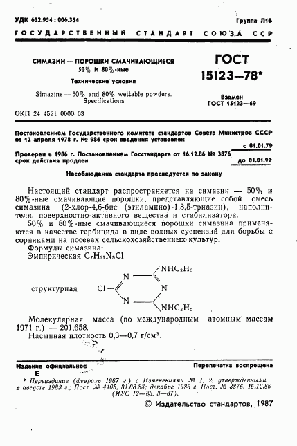 ГОСТ 15123-78, страница 2