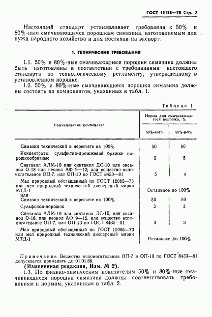 ГОСТ 15123-78, страница 3