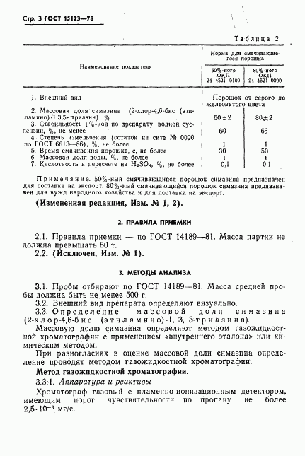 ГОСТ 15123-78, страница 4