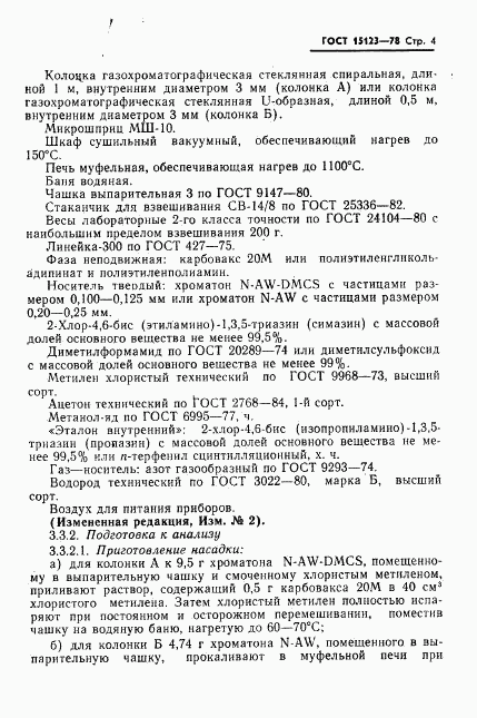 ГОСТ 15123-78, страница 5