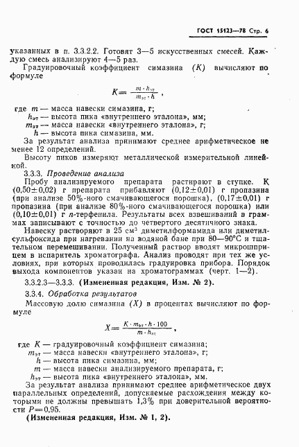 ГОСТ 15123-78, страница 7