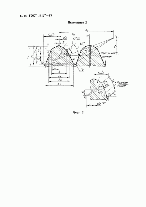 ГОСТ 15127-83, страница 21