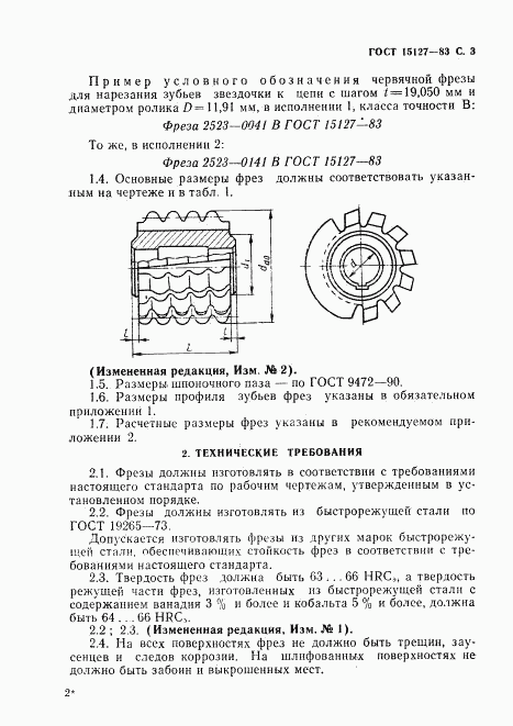 ГОСТ 15127-83, страница 4