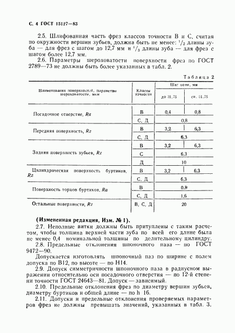 ГОСТ 15127-83, страница 5