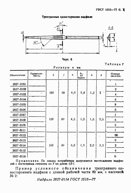 ГОСТ 1513-77, страница 8