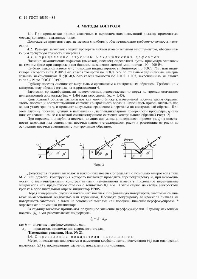 ГОСТ 15130-86, страница 11