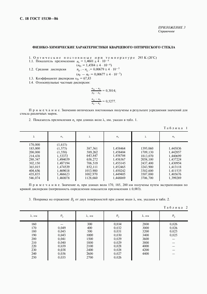 ГОСТ 15130-86, страница 19