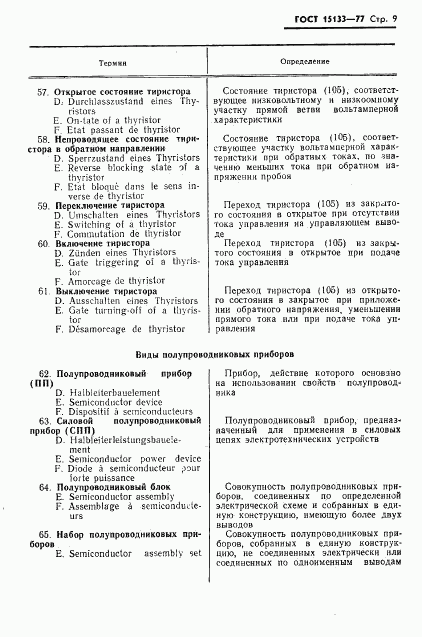 ГОСТ 15133-77, страница 10