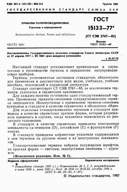 ГОСТ 15133-77, страница 2